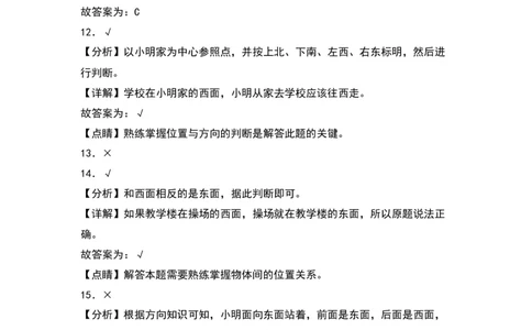 第二单元方向与位置（基础卷）（答案教师）（北师大版）_26春北师大版数学二下_19、赠送其它资料_二年级数学下册（北师大版）_旧版_二年级数学下册（北师大版）_2024版