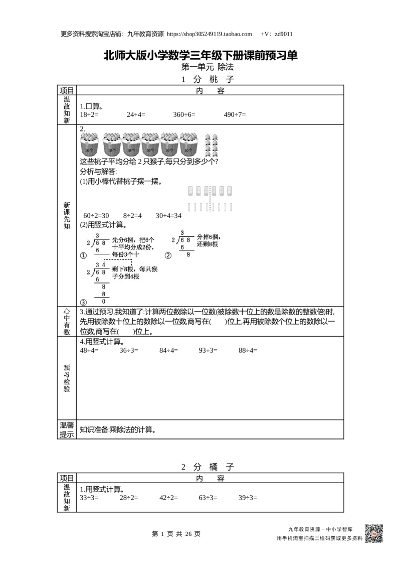 北师大版三年级下_26春北师大版数学二下_19、赠送其它资料_旧版_赠品：北师大数学1-6年级课前预习单