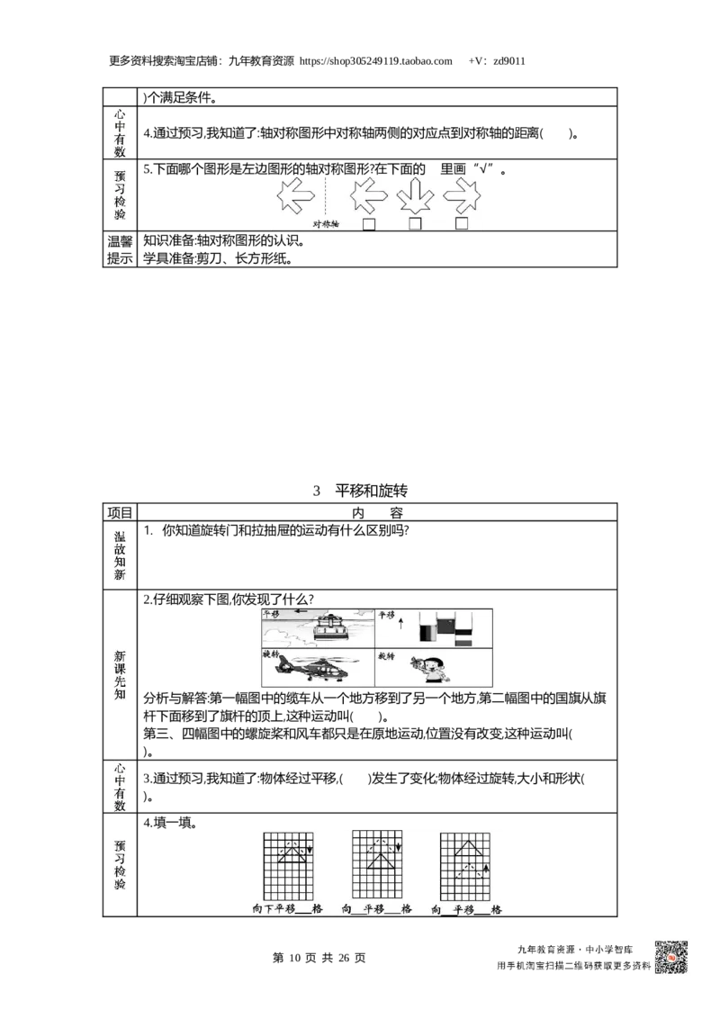 北师大版三年级下_26春北师大版数学二下_19、赠送其它资料_旧版_赠品：北师大数学1-6年级课前预习单