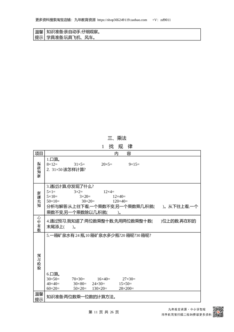 北师大版三年级下_26春北师大版数学二下_19、赠送其它资料_旧版_赠品：北师大数学1-6年级课前预习单
