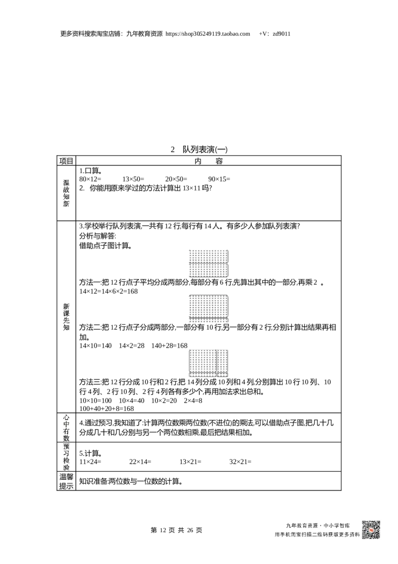 北师大版三年级下_26春北师大版数学二下_19、赠送其它资料_旧版_赠品：北师大数学1-6年级课前预习单