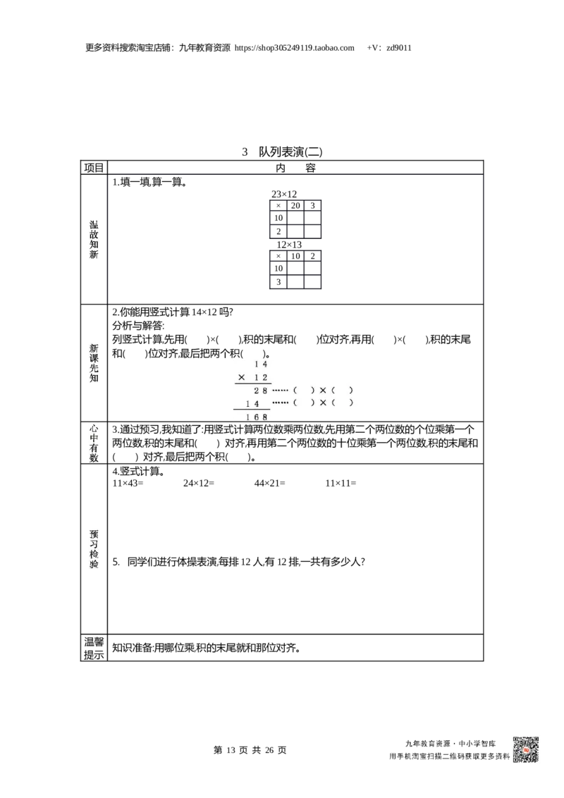 北师大版三年级下_26春北师大版数学二下_19、赠送其它资料_旧版_赠品：北师大数学1-6年级课前预习单