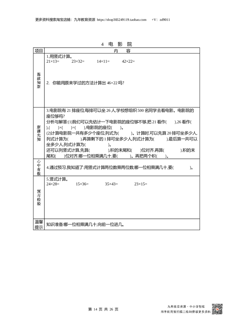 北师大版三年级下_26春北师大版数学二下_19、赠送其它资料_旧版_赠品：北师大数学1-6年级课前预习单