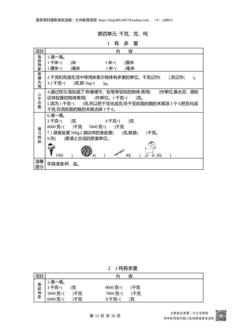 北师大版三年级下_26春北师大版数学二下_19、赠送其它资料_旧版_赠品：北师大数学1-6年级课前预习单