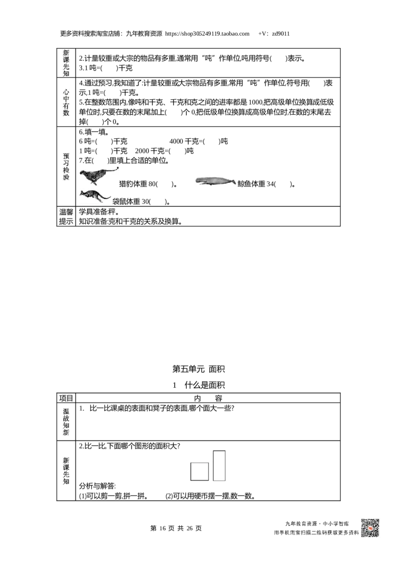 北师大版三年级下_26春北师大版数学二下_19、赠送其它资料_旧版_赠品：北师大数学1-6年级课前预习单
