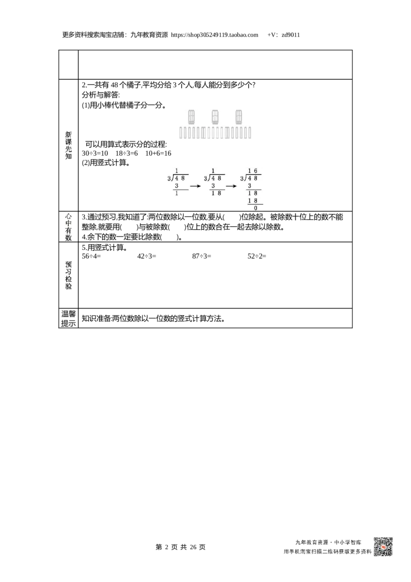 北师大版三年级下_26春北师大版数学二下_19、赠送其它资料_旧版_赠品：北师大数学1-6年级课前预习单