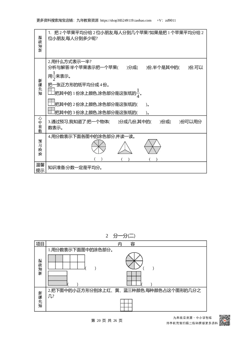 北师大版三年级下_26春北师大版数学二下_19、赠送其它资料_旧版_赠品：北师大数学1-6年级课前预习单