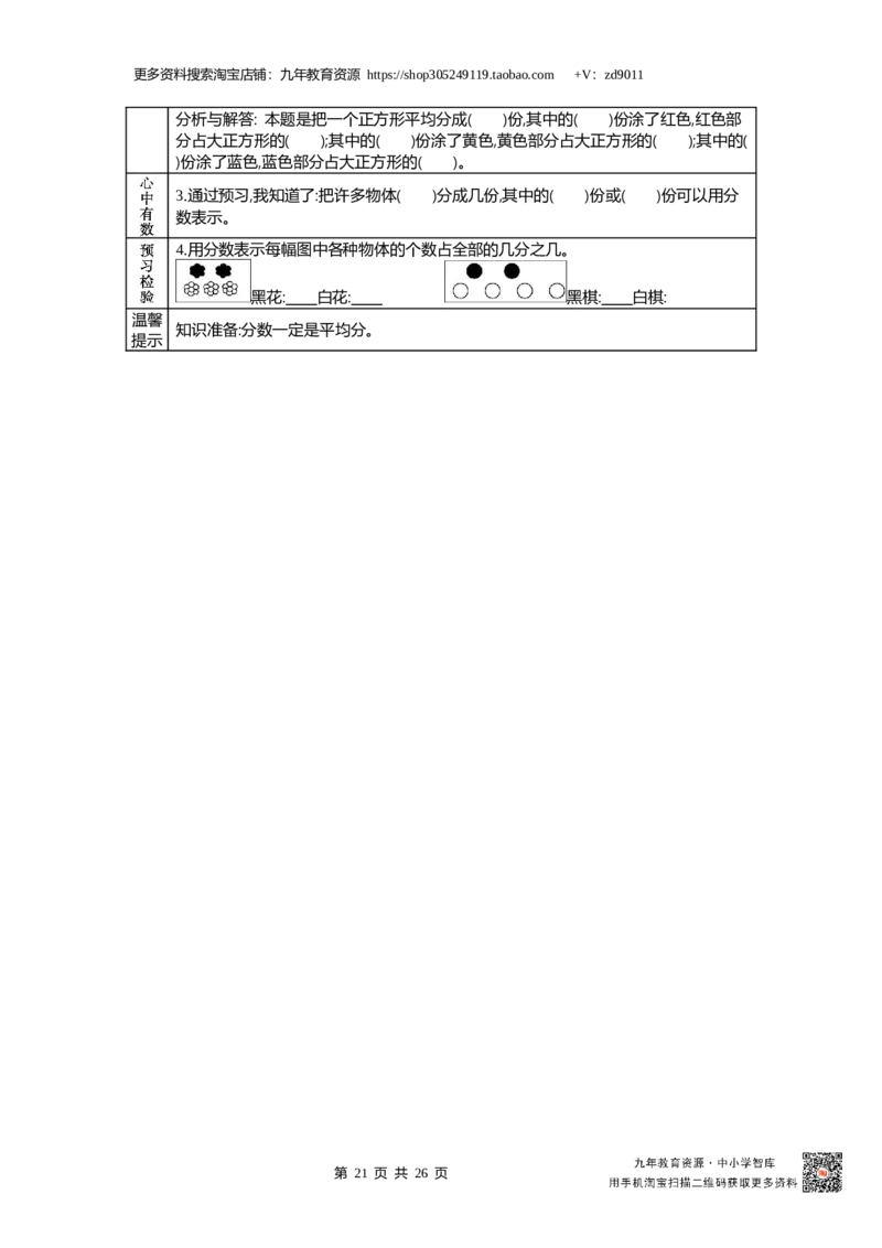 北师大版三年级下_26春北师大版数学二下_19、赠送其它资料_旧版_赠品：北师大数学1-6年级课前预习单