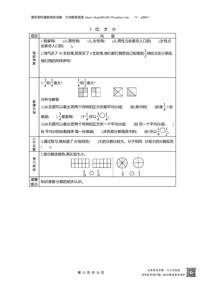 北师大版三年级下_26春北师大版数学二下_19、赠送其它资料_旧版_赠品：北师大数学1-6年级课前预习单