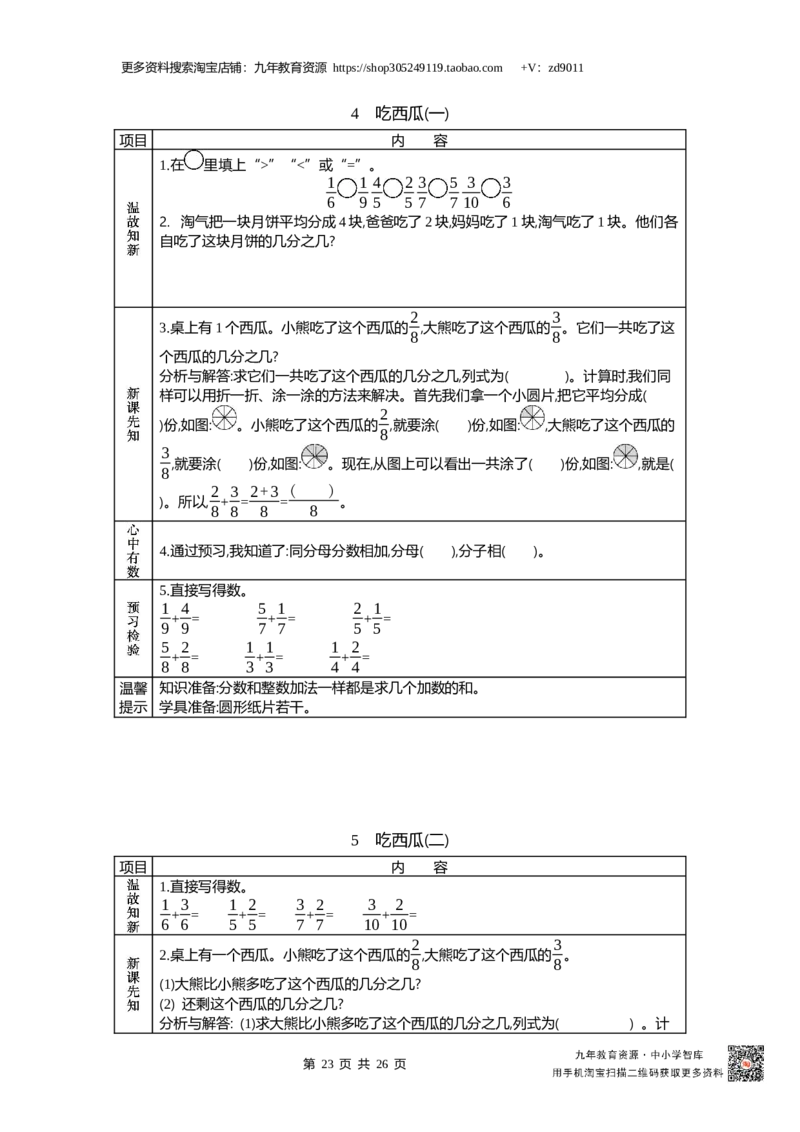 北师大版三年级下_26春北师大版数学二下_19、赠送其它资料_旧版_赠品：北师大数学1-6年级课前预习单