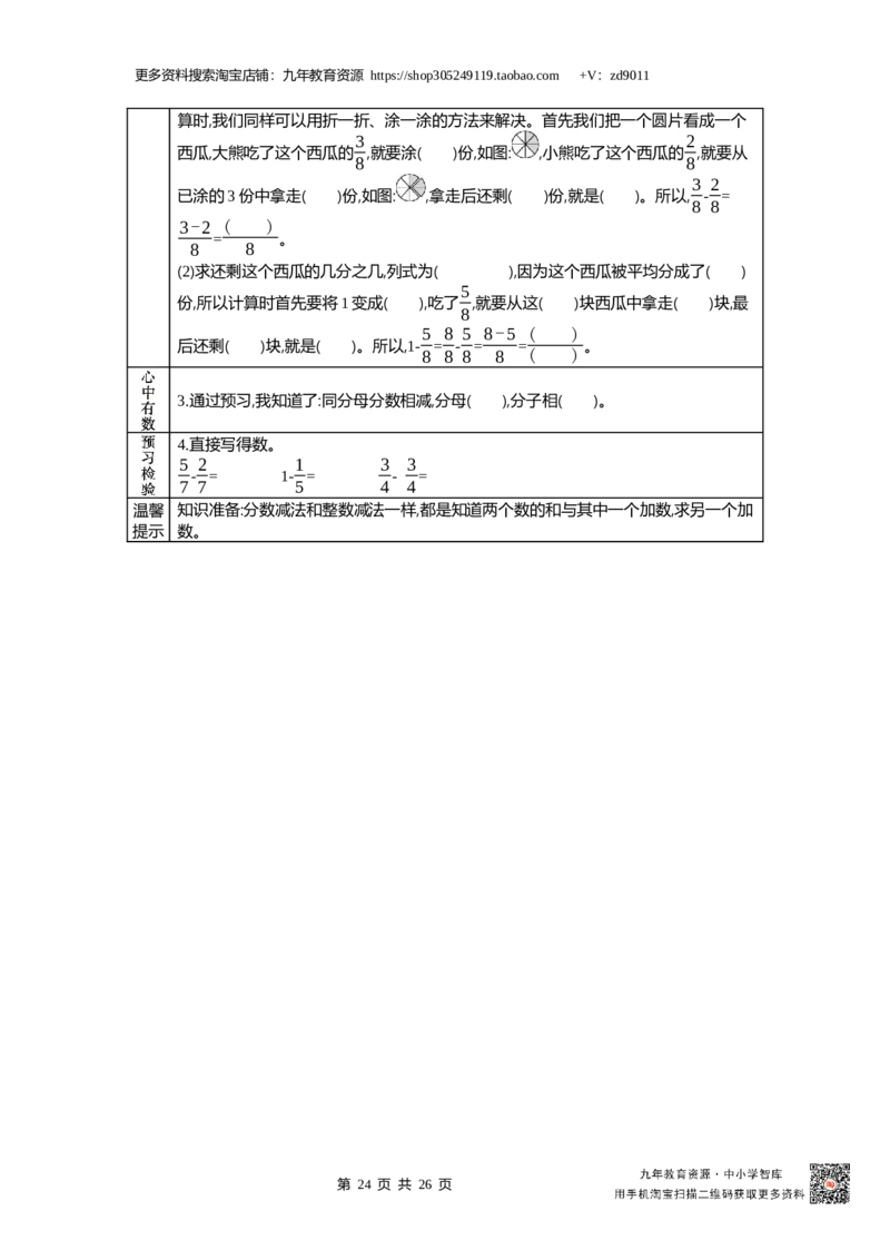 北师大版三年级下_26春北师大版数学二下_19、赠送其它资料_旧版_赠品：北师大数学1-6年级课前预习单