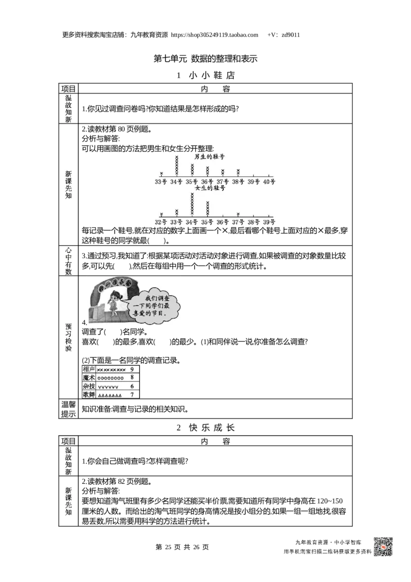 北师大版三年级下_26春北师大版数学二下_19、赠送其它资料_旧版_赠品：北师大数学1-6年级课前预习单