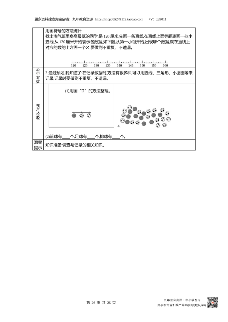 北师大版三年级下_26春北师大版数学二下_19、赠送其它资料_旧版_赠品：北师大数学1-6年级课前预习单