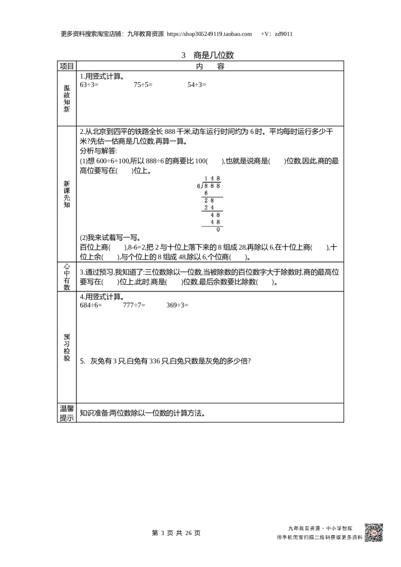 北师大版三年级下_26春北师大版数学二下_19、赠送其它资料_旧版_赠品：北师大数学1-6年级课前预习单