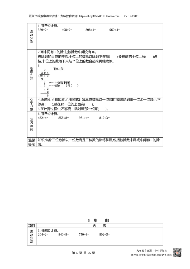 北师大版三年级下_26春北师大版数学二下_19、赠送其它资料_旧版_赠品：北师大数学1-6年级课前预习单