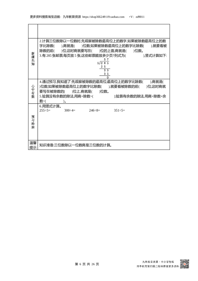 北师大版三年级下_26春北师大版数学二下_19、赠送其它资料_旧版_赠品：北师大数学1-6年级课前预习单