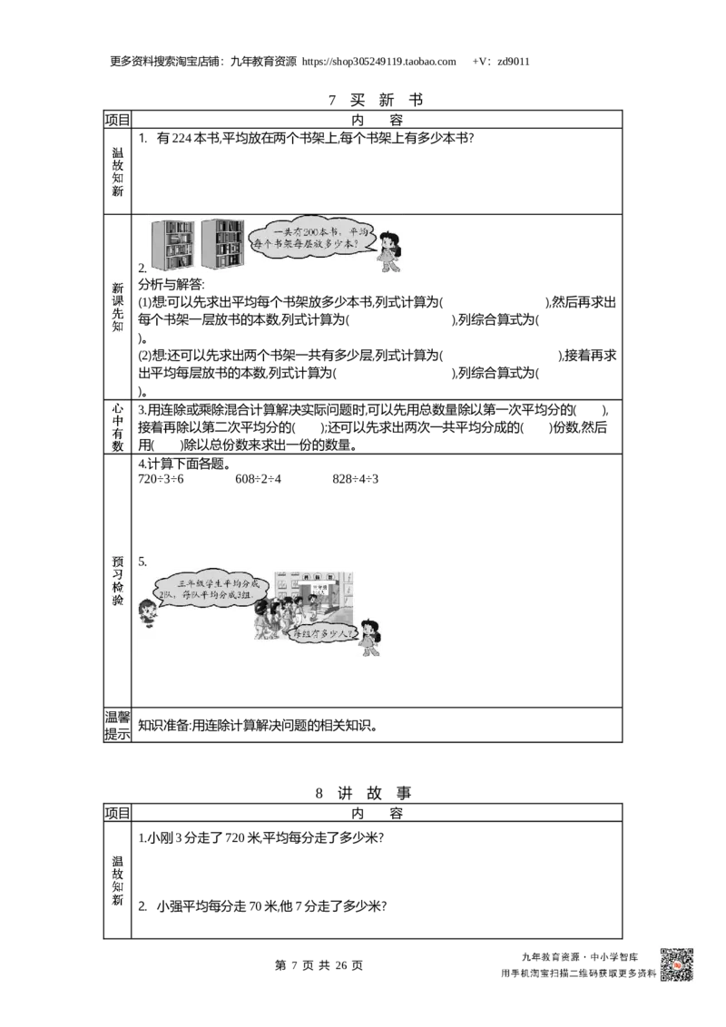 北师大版三年级下_26春北师大版数学二下_19、赠送其它资料_旧版_赠品：北师大数学1-6年级课前预习单
