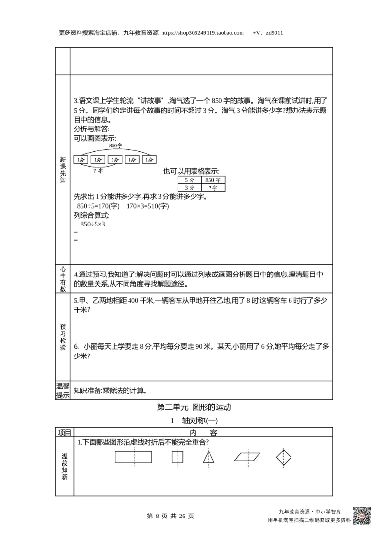 北师大版三年级下_26春北师大版数学二下_19、赠送其它资料_旧版_赠品：北师大数学1-6年级课前预习单
