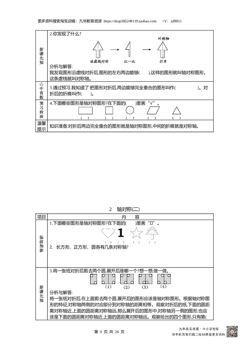 北师大版三年级下_26春北师大版数学二下_19、赠送其它资料_旧版_赠品：北师大数学1-6年级课前预习单