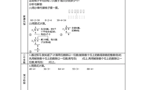 北师大版三年级下_26春北师大版数学二下_19、赠送其它资料_旧版_赠品：北师大数学1-6年级课前预习单