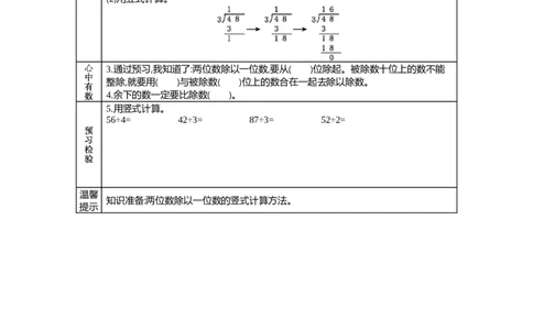 北师大版三年级下_26春北师大版数学二下_19、赠送其它资料_旧版_赠品：北师大数学1-6年级课前预习单