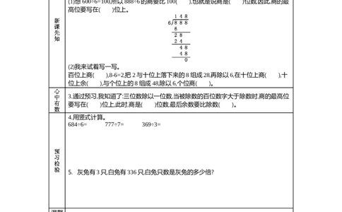 北师大版三年级下_26春北师大版数学二下_19、赠送其它资料_旧版_赠品：北师大数学1-6年级课前预习单