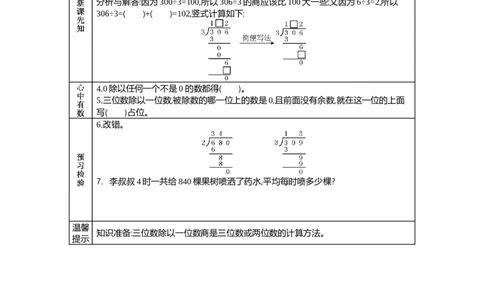 北师大版三年级下_26春北师大版数学二下_19、赠送其它资料_旧版_赠品：北师大数学1-6年级课前预习单