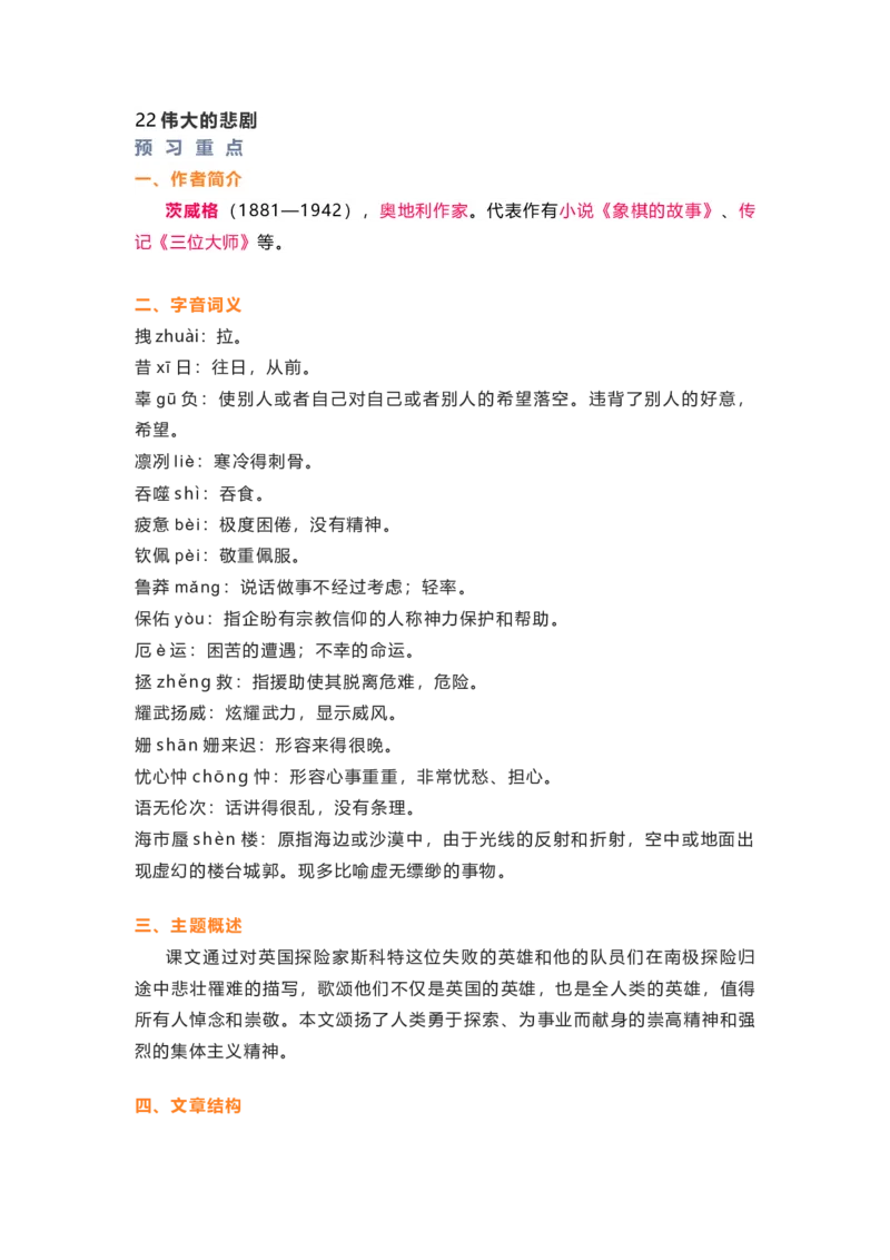 部编版语文七下第六单元知识梳理_24秋《初中各科知识点梳理》_初中语文《知识梳理》7-9年级上下册_下册_七下