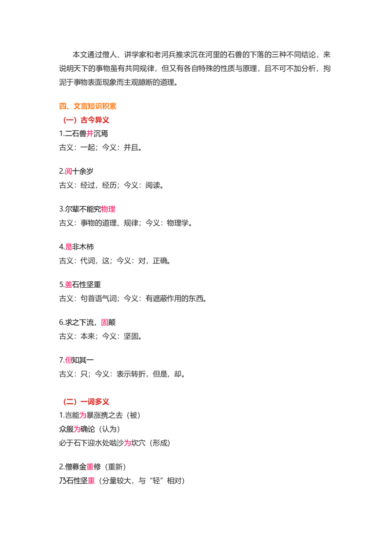 部编版语文七下第六单元知识梳理_24秋《初中各科知识点梳理》_初中语文《知识梳理》7-9年级上下册_下册_七下