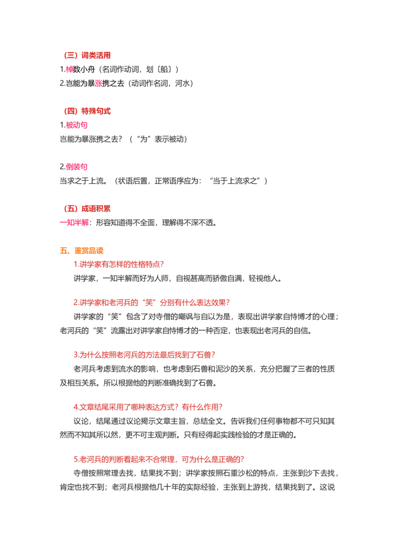 部编版语文七下第六单元知识梳理_24秋《初中各科知识点梳理》_初中语文《知识梳理》7-9年级上下册_下册_七下