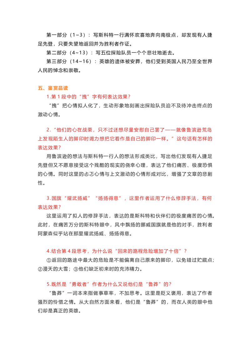 部编版语文七下第六单元知识梳理_24秋《初中各科知识点梳理》_初中语文《知识梳理》7-9年级上下册_下册_七下