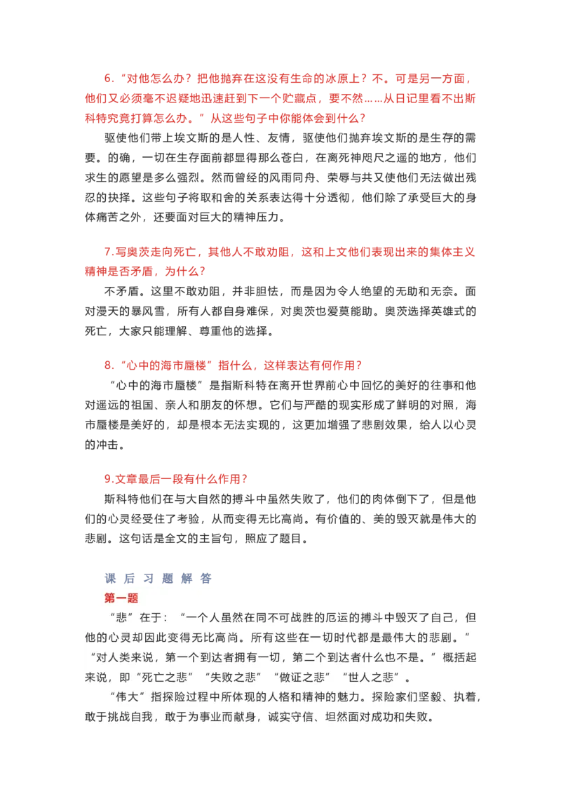 部编版语文七下第六单元知识梳理_24秋《初中各科知识点梳理》_初中语文《知识梳理》7-9年级上下册_下册_七下