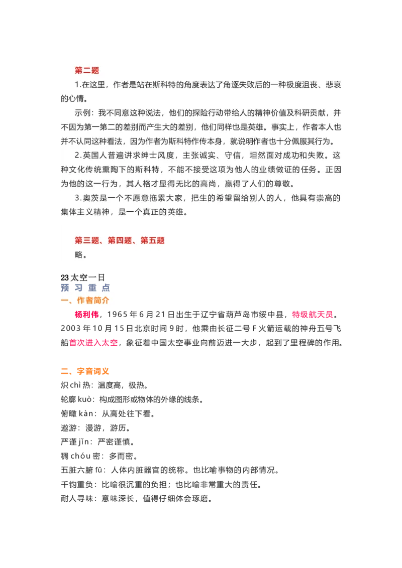 部编版语文七下第六单元知识梳理_24秋《初中各科知识点梳理》_初中语文《知识梳理》7-9年级上下册_下册_七下