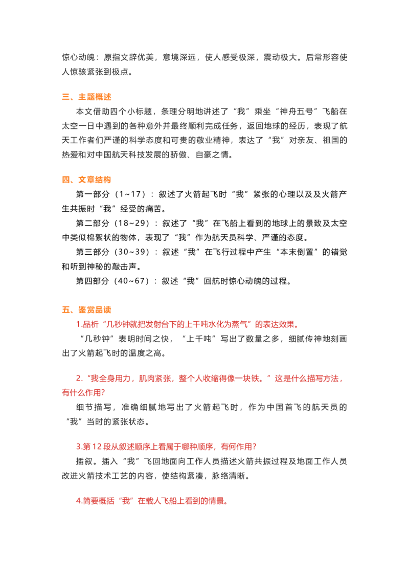 部编版语文七下第六单元知识梳理_24秋《初中各科知识点梳理》_初中语文《知识梳理》7-9年级上下册_下册_七下