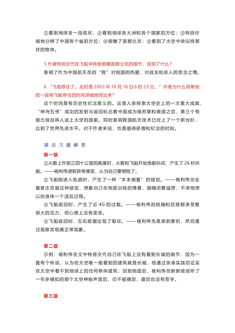 部编版语文七下第六单元知识梳理_24秋《初中各科知识点梳理》_初中语文《知识梳理》7-9年级上下册_下册_七下