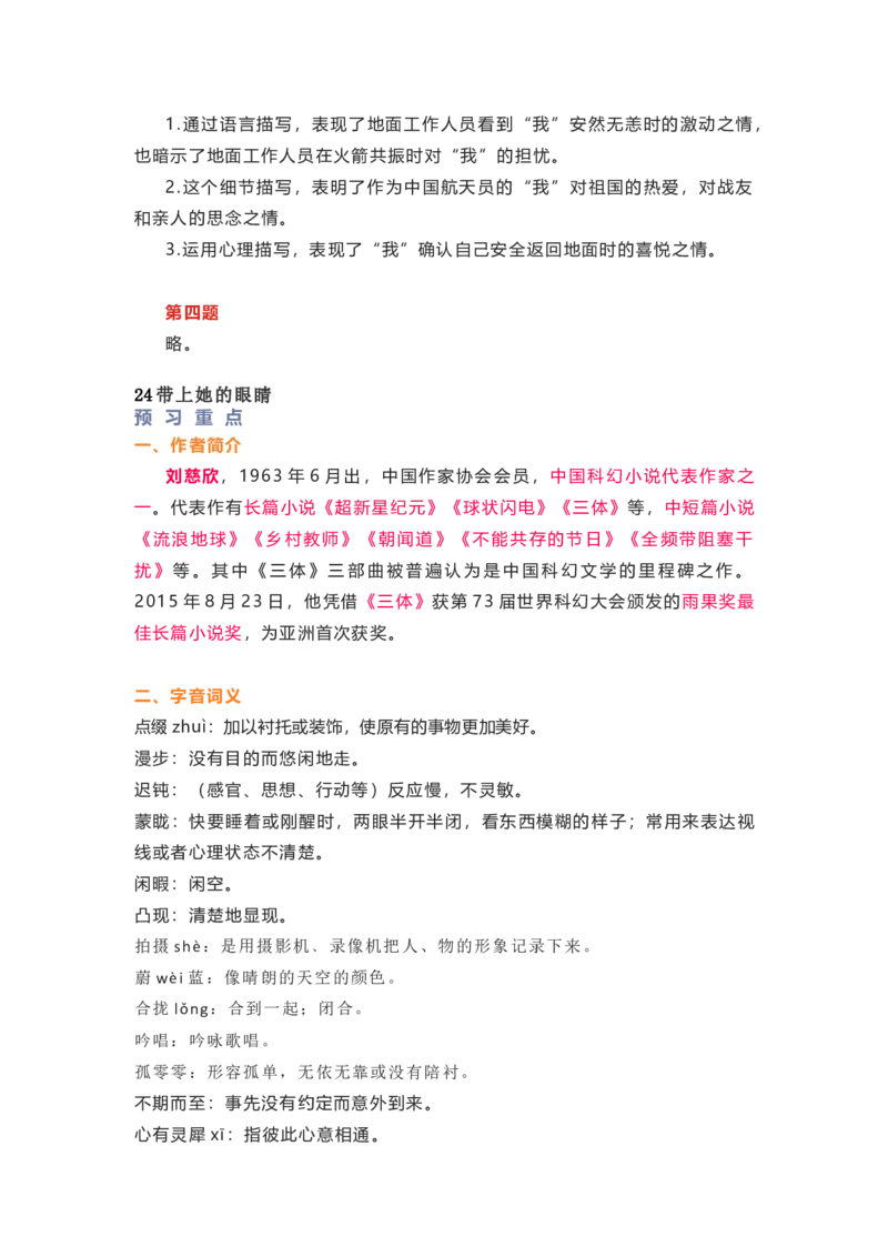 部编版语文七下第六单元知识梳理_24秋《初中各科知识点梳理》_初中语文《知识梳理》7-9年级上下册_下册_七下