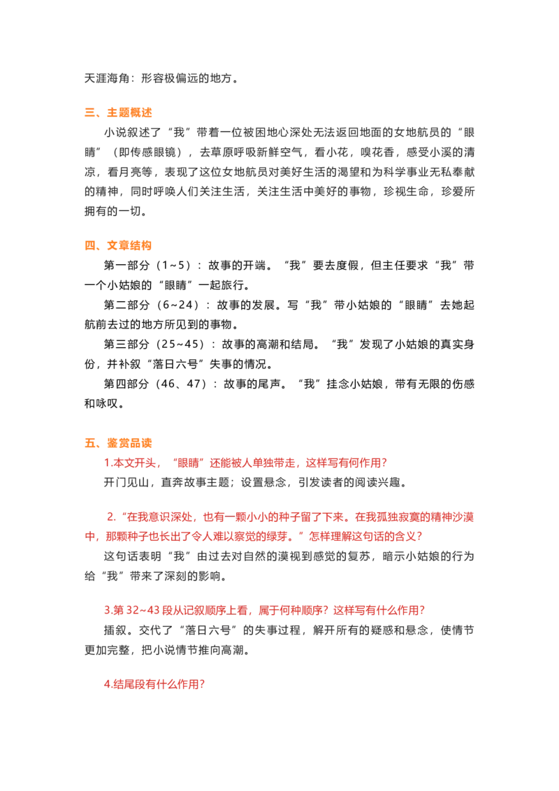 部编版语文七下第六单元知识梳理_24秋《初中各科知识点梳理》_初中语文《知识梳理》7-9年级上下册_下册_七下