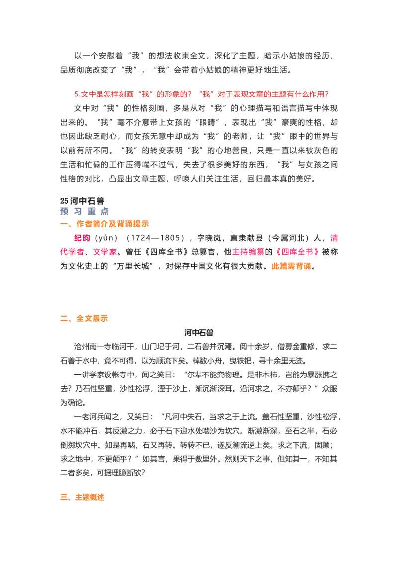 部编版语文七下第六单元知识梳理_24秋《初中各科知识点梳理》_初中语文《知识梳理》7-9年级上下册_下册_七下