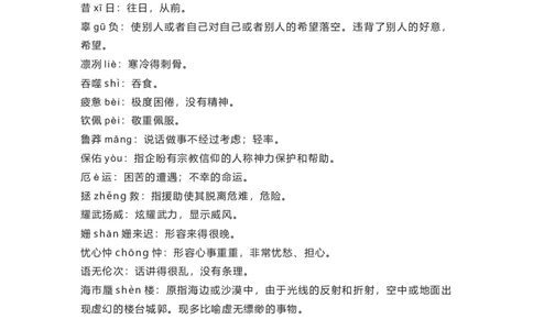 部编版语文七下第六单元知识梳理_24秋《初中各科知识点梳理》_初中语文《知识梳理》7-9年级上下册_下册_七下