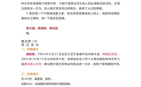 部编版语文七下第六单元知识梳理_24秋《初中各科知识点梳理》_初中语文《知识梳理》7-9年级上下册_下册_七下
