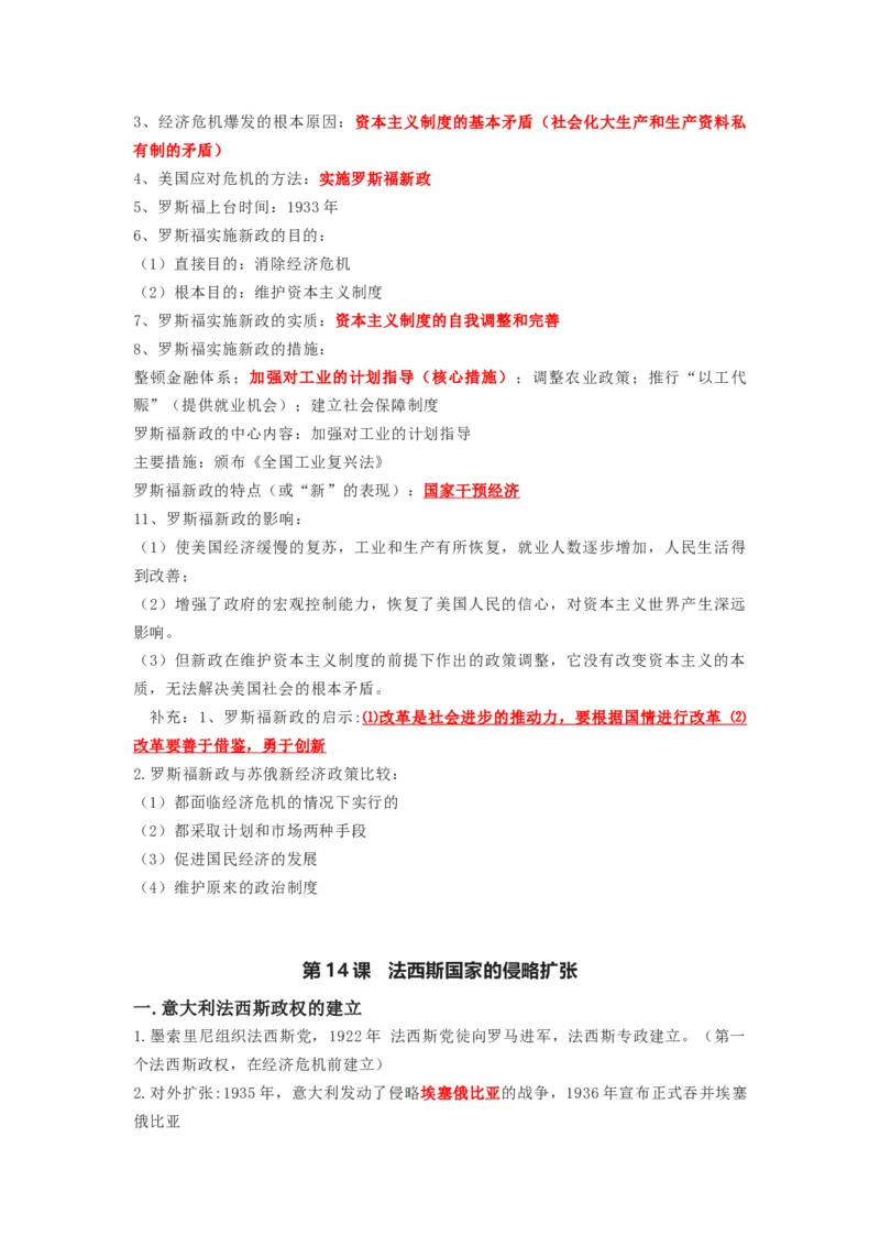 部编版九年级下册历史下册知识点_24秋《初中各科知识点梳理》_初中历史《知识梳理》7-9年级上下册