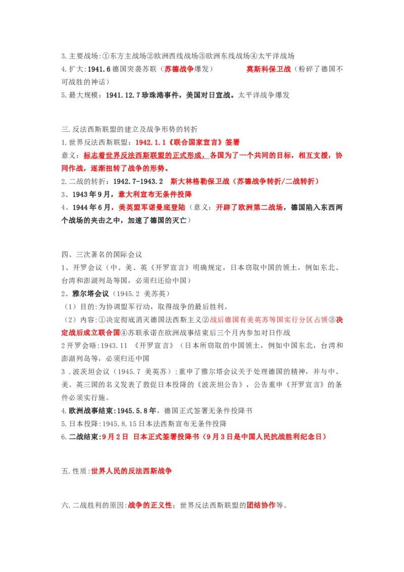 部编版九年级下册历史下册知识点_24秋《初中各科知识点梳理》_初中历史《知识梳理》7-9年级上下册