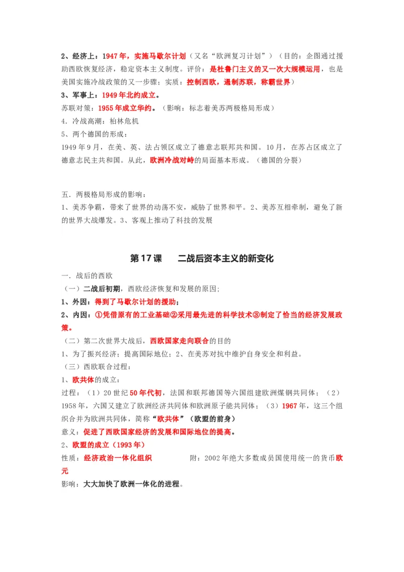 部编版九年级下册历史下册知识点_24秋《初中各科知识点梳理》_初中历史《知识梳理》7-9年级上下册