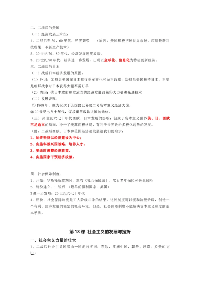 部编版九年级下册历史下册知识点_24秋《初中各科知识点梳理》_初中历史《知识梳理》7-9年级上下册