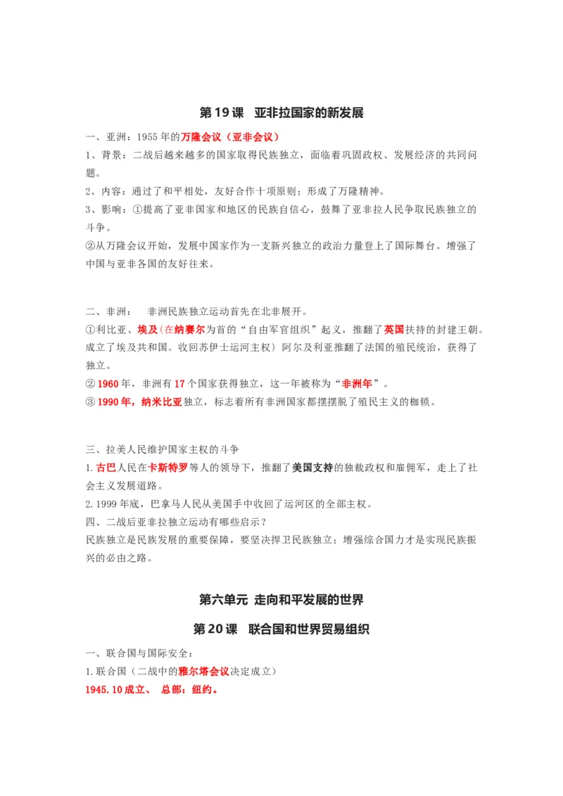 部编版九年级下册历史下册知识点_24秋《初中各科知识点梳理》_初中历史《知识梳理》7-9年级上下册