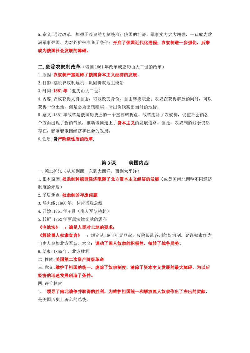 部编版九年级下册历史下册知识点_24秋《初中各科知识点梳理》_初中历史《知识梳理》7-9年级上下册