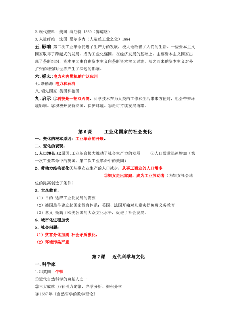 部编版九年级下册历史下册知识点_24秋《初中各科知识点梳理》_初中历史《知识梳理》7-9年级上下册