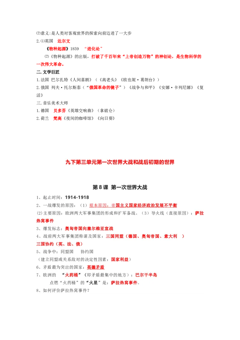 部编版九年级下册历史下册知识点_24秋《初中各科知识点梳理》_初中历史《知识梳理》7-9年级上下册