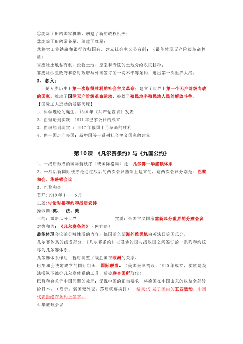 部编版九年级下册历史下册知识点_24秋《初中各科知识点梳理》_初中历史《知识梳理》7-9年级上下册