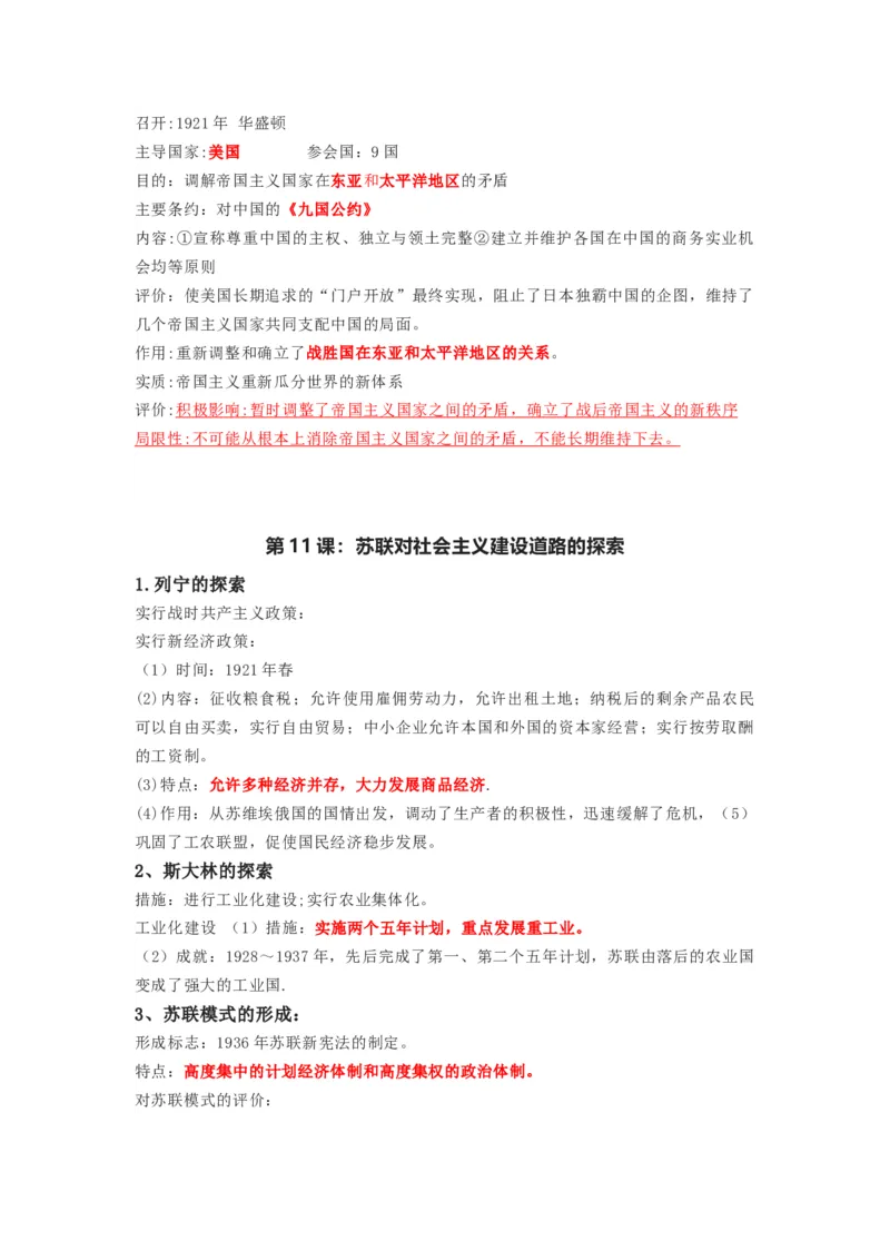 部编版九年级下册历史下册知识点_24秋《初中各科知识点梳理》_初中历史《知识梳理》7-9年级上下册